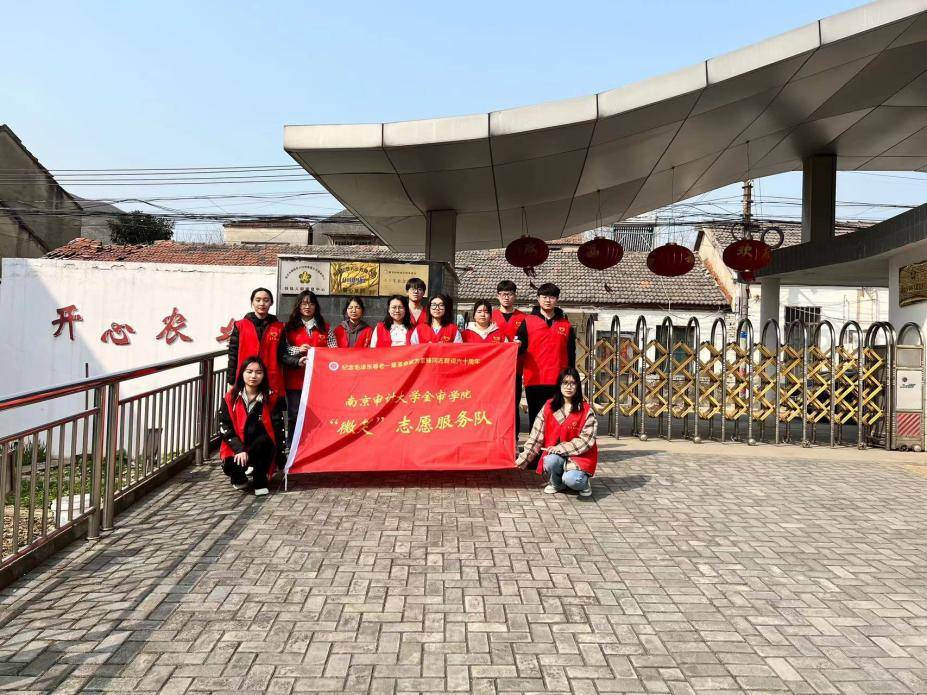 弘扬雷锋精神，塑造时代新风 —南京审计大学金审学院“微笑”志愿队开展志愿活动